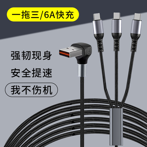 pTouD数据线三合一充电线器适用66W手机超级快充一拖三6A适用苹果13华为安卓typec三头mate70Pro弯头iPhone15