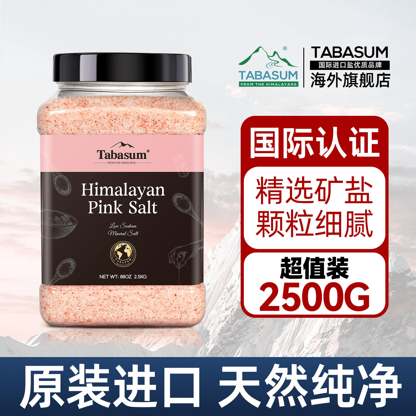 Tabasum进口喜马拉雅玫瑰盐粉盐无加碘低钠无抗凝剂井矿盐2.5kg