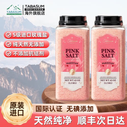 喜马拉雅粉盐原装进口