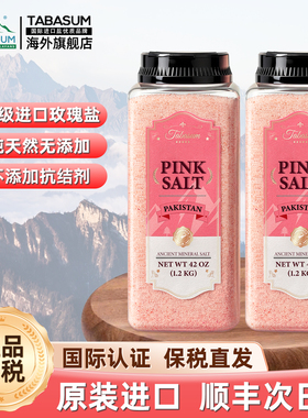 喜马拉雅粉盐官方旗舰店进口玫瑰盐海盐红盐低钠盐不加碘盐井矿盐