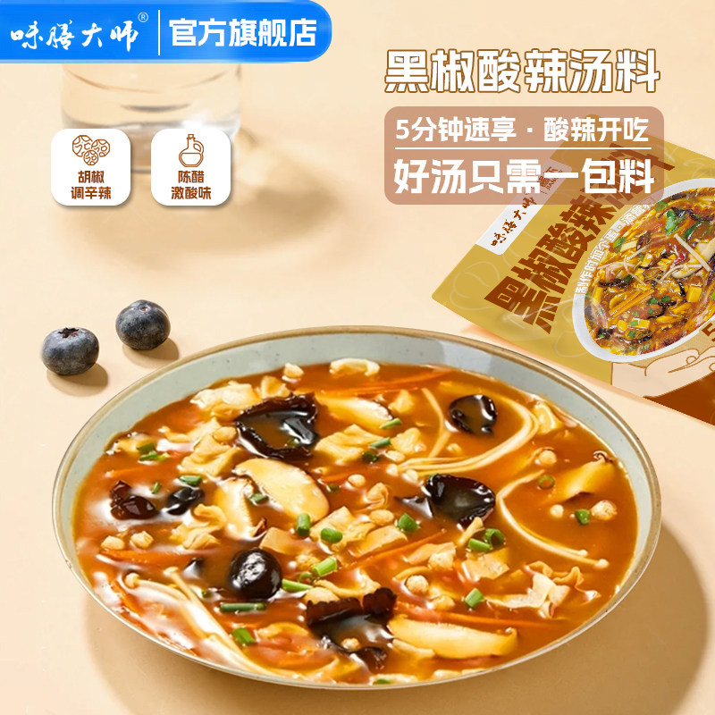 黑胡椒酸辣汤料包0脂无油调味料营养方便速食胡辣汤袋装酸辣爽口