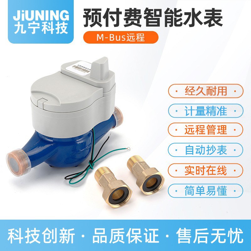 智能预付费水表智能水表MBus智能水表DN25无线远抄表出租房扫码