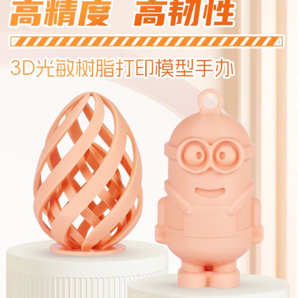 光敏树脂3D强度LCD/DLP低收缩刚性3D打印耗材405nm光固化树脂