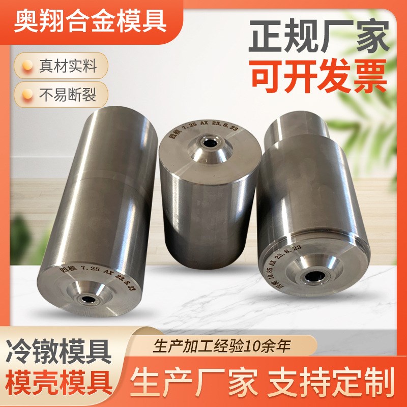 冷墩模具切边模模具模壳模具硬质合金钨钢缩管缩拉丝钻套钻模套