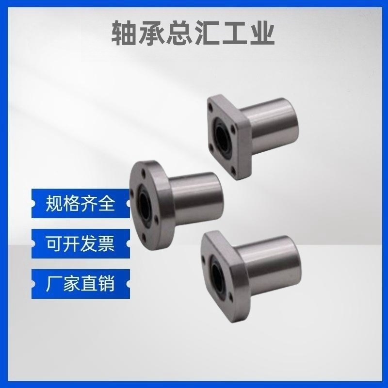 怡合达微型直线轴承LNF01/LNF11/LNF21-d10/d12/d16/d20/d25/d30