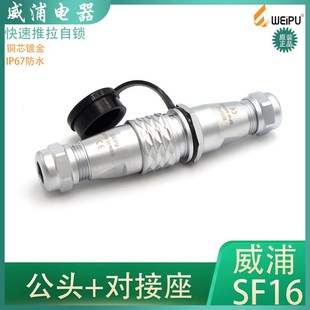 威浦防水航空插頭SF16 方座 對接 后螺母座 9P10芯公母