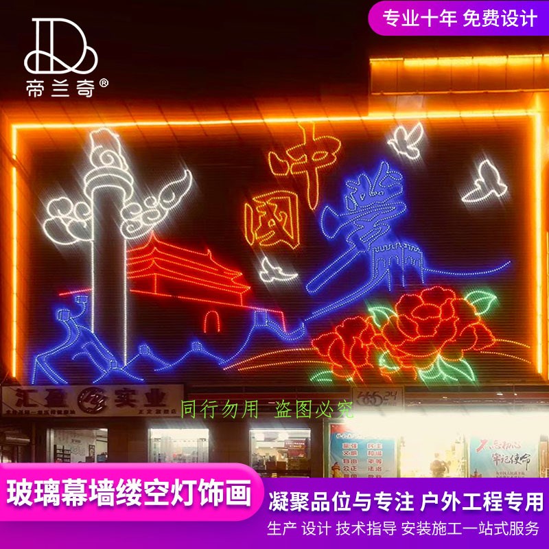 灯饰画 中国新年春节元宵中秋国庆节日幕墙灯饰画挂网灯画
