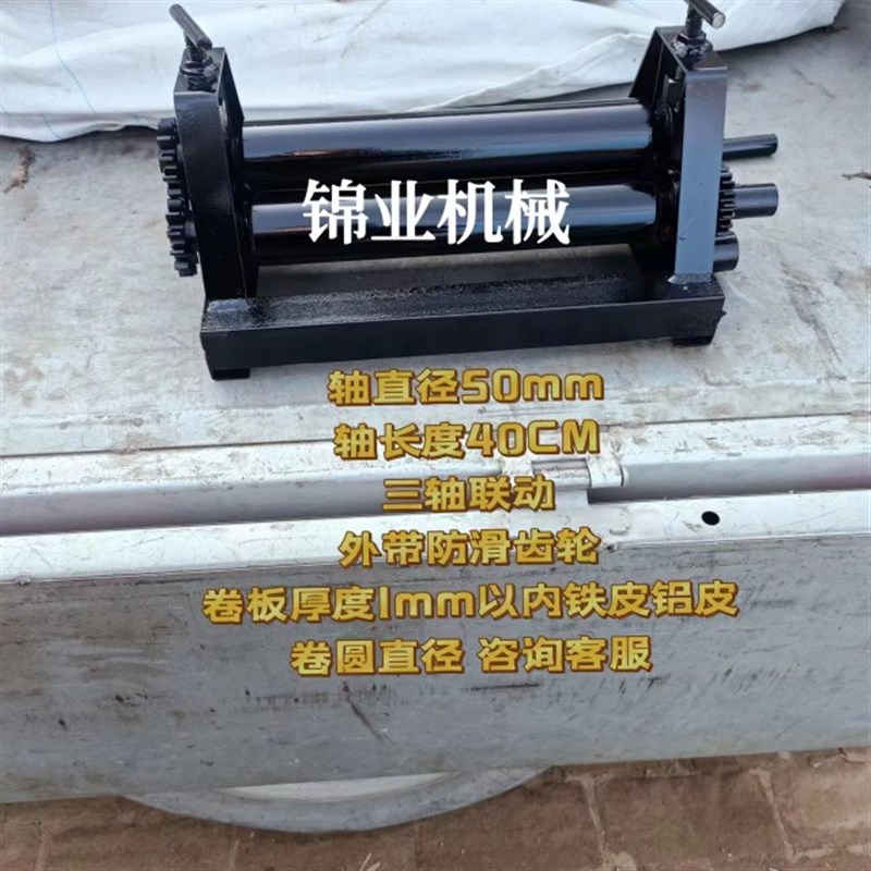 手摇卷板机卷圆机滚圆机卷筒机铁板手动滚筒机电动卷圆压边一体机