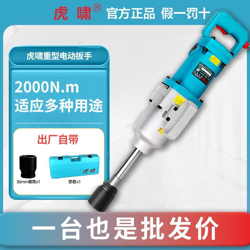 虎啸电动扳手正品大扭力风炮P1B-DV-32C/20C/22C/30C/36C冲击扳手