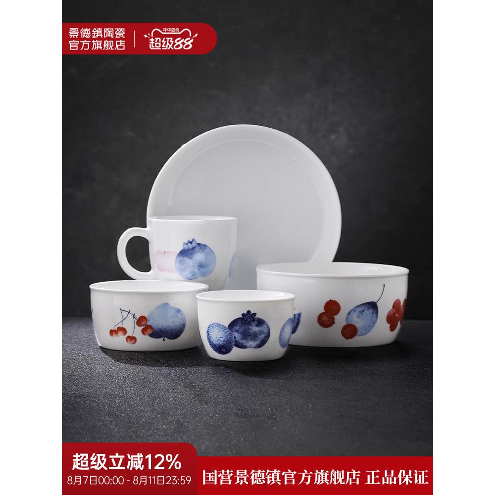 景德镇官方陶瓷碗碟家用可爱饭碗汤碗盘子水杯儿童餐具个人专用