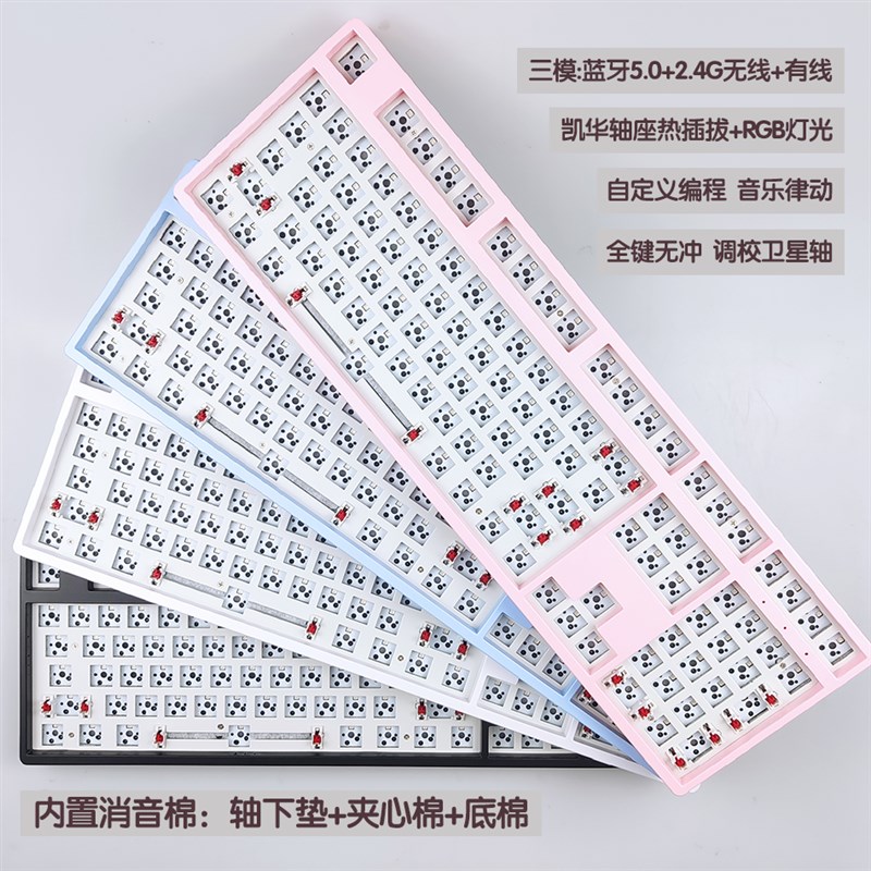 108键RGB机械键盘三模蓝牙无线 热插拔客制化套件 游戏用机械键盘