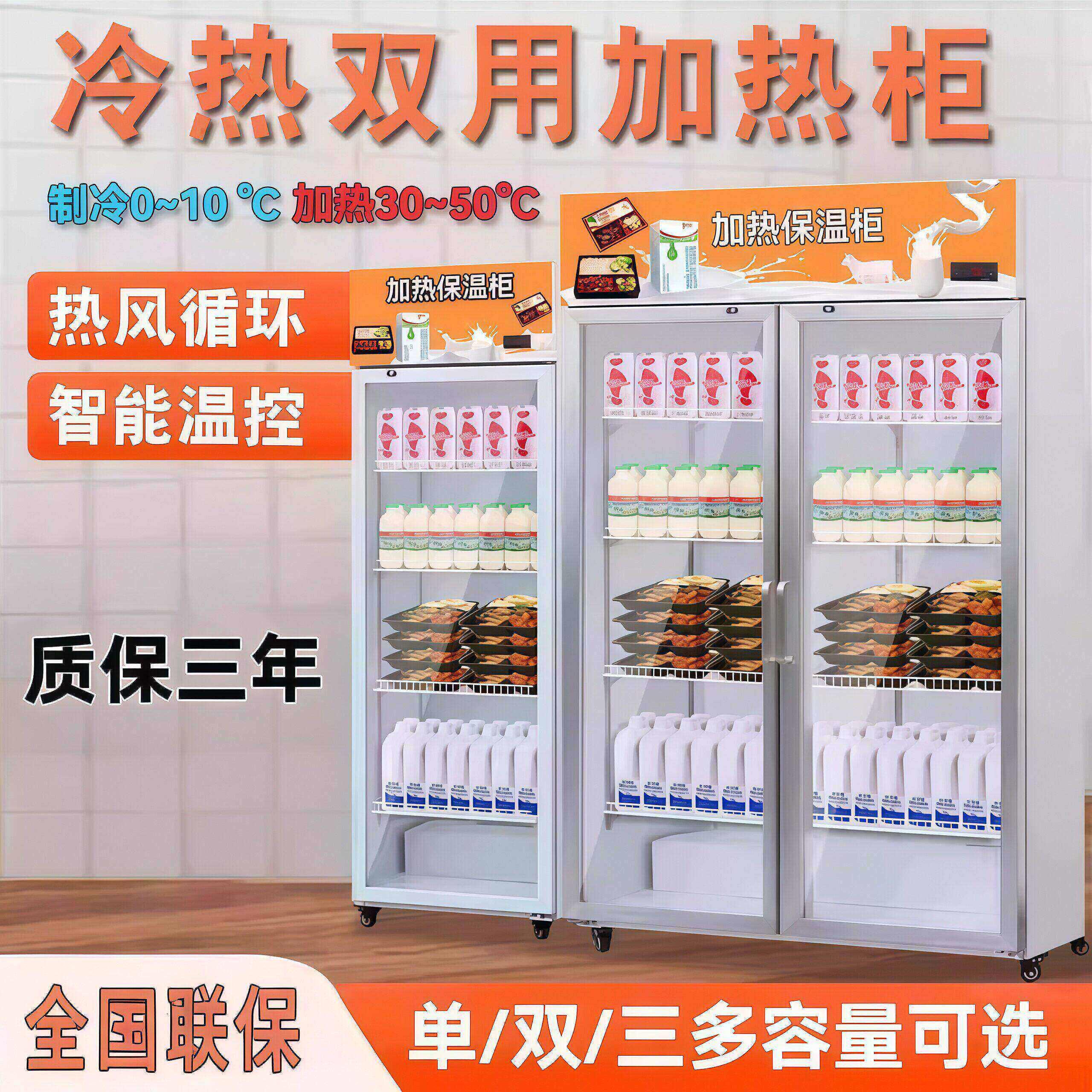 保温柜商用展示柜加热盒快餐牛奶饮料加热柜冷热一体柜食品加热箱