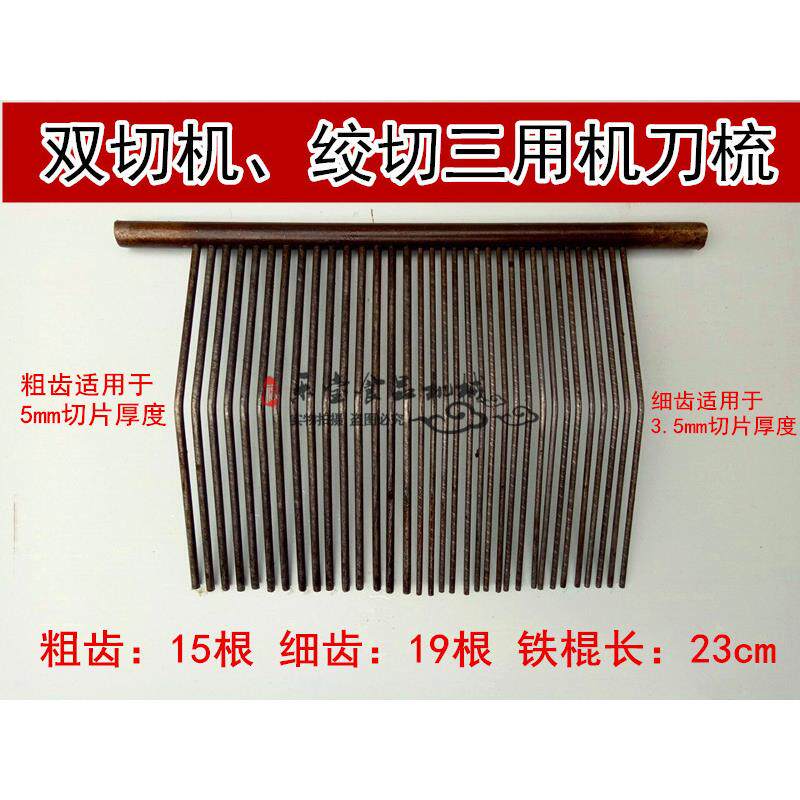 商用绞肉机切片机配件刀梳不锈钢电动切肉机绞切机三用机梳子刀齿