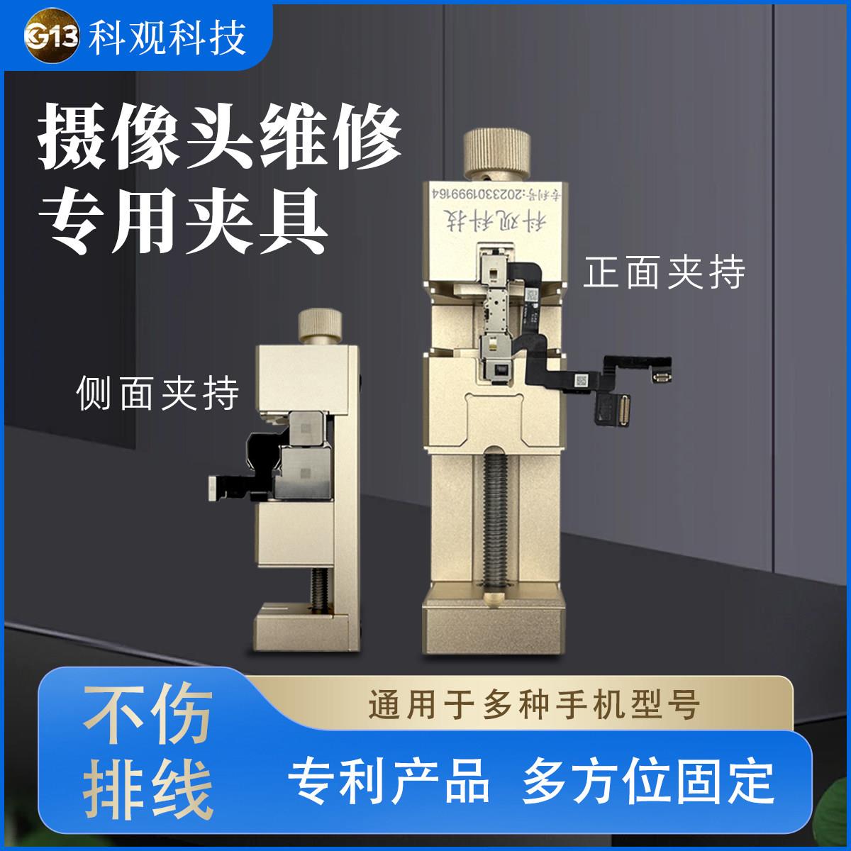 科观科技手机维修摄像头维修专用夹具 多方位固定维修后像发夹具