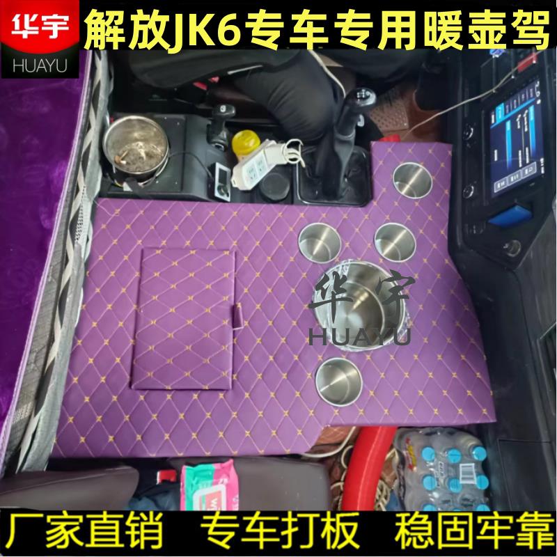 解放JK6暖壶架新款专用小水壶水杯架茶杯座车载暖瓶饮料架