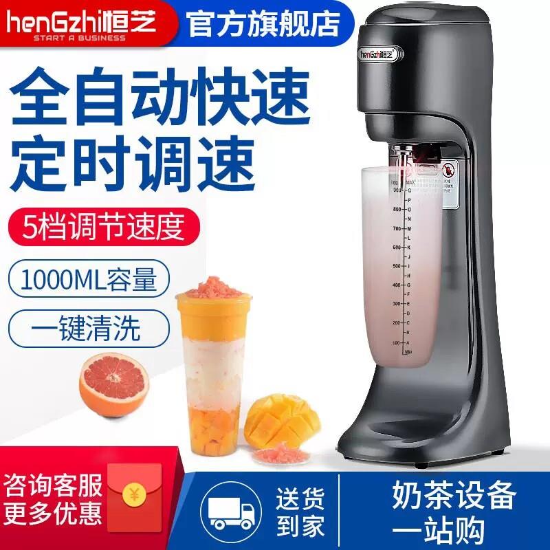 恒芝奶昔机奶茶店商用定时智能全自动红外线感应电动搅拌机奶盖机