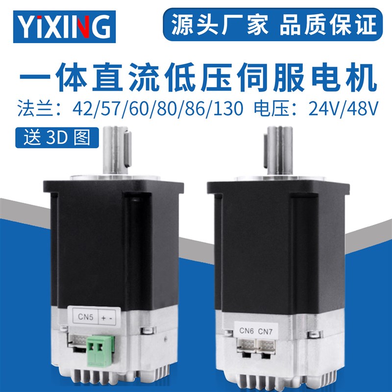 42/57/60/80/86/130集成式低压直流伺服电机控制驱动器一体24V48V