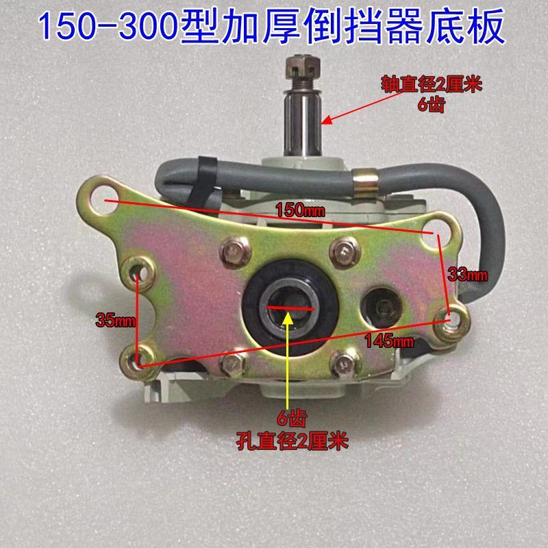 全新福田五星雷沃三轮车150175200250300加重加厚型1000CC倒挡器