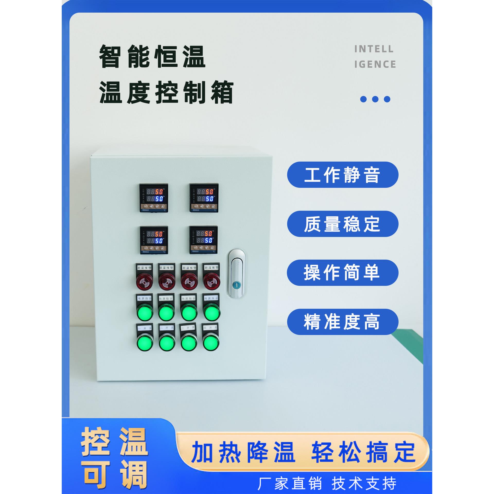 4路4组4控pid智能温控仪表箱工业全自动温度控制烤箱恒温控制器