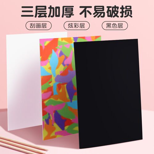 炫彩刮画纸a4刮刮画8k小学生儿童刮刮乐画画纸黑色美术刮蜡纸本彩