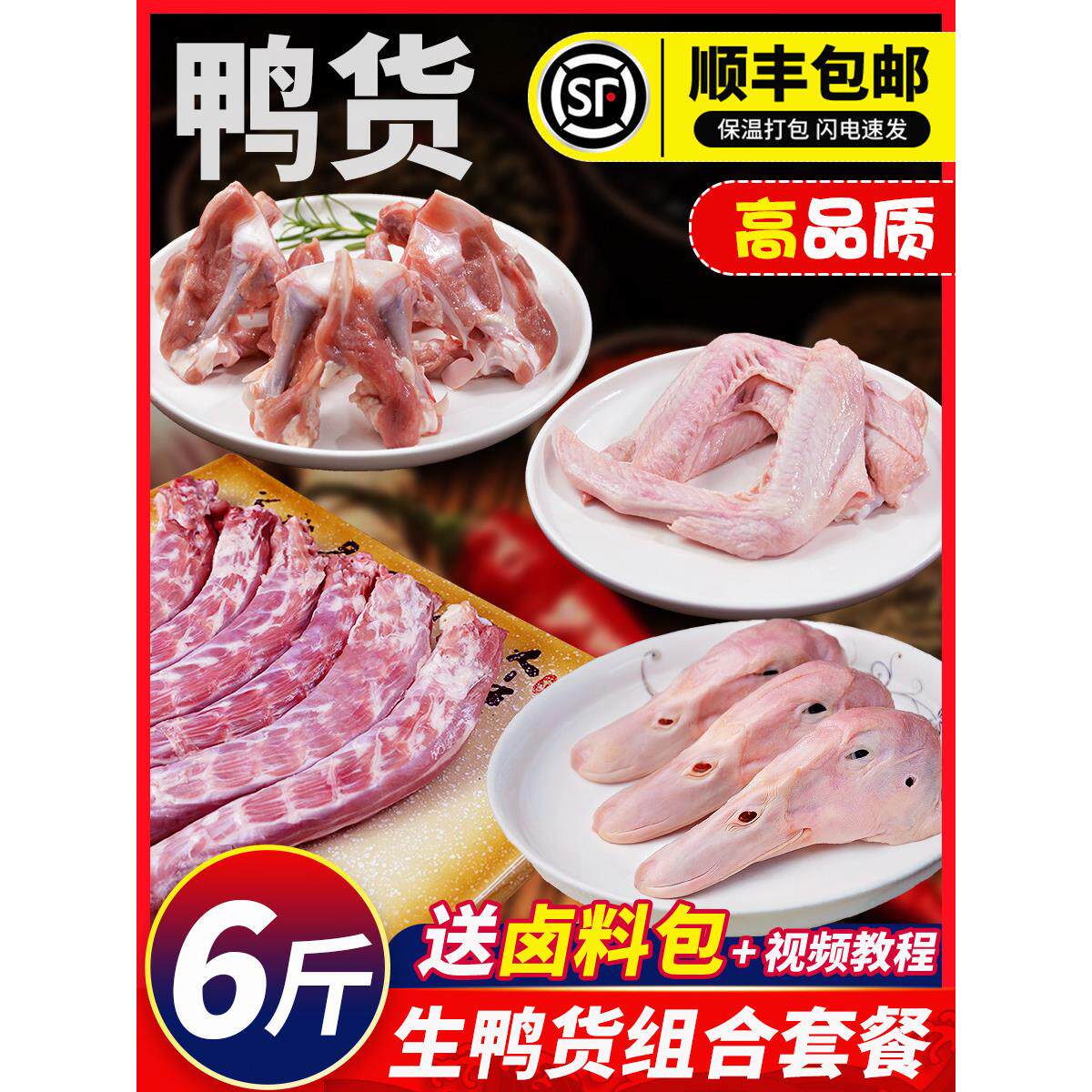 鸭货生鲜组合鸭胗冷冻鸭头鸭脖鸭掌鸭爪锁骨鸭肠鸭翅鸭舌鸭肫卤味