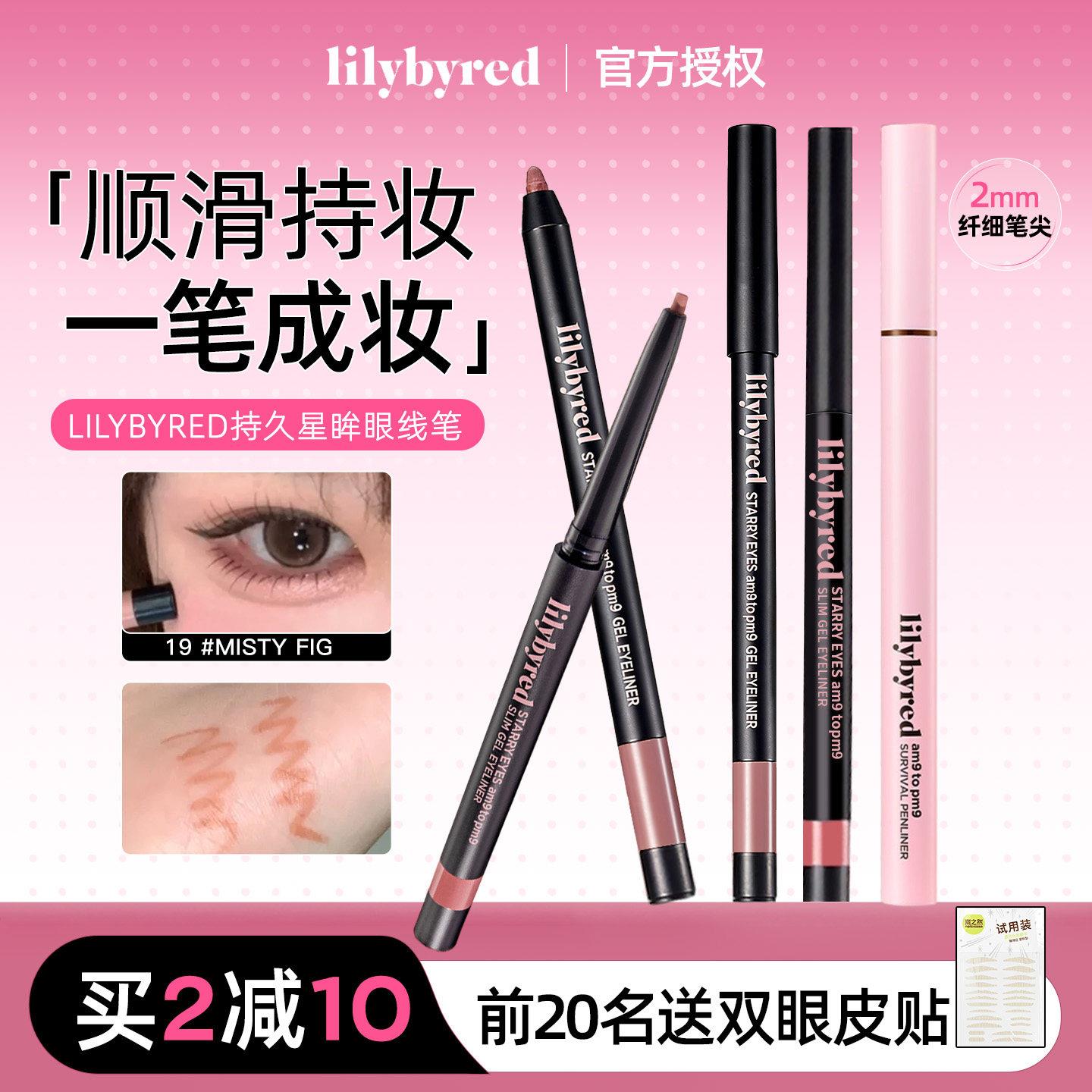 韩国lilybyred眼线胶笔下至笔丽丽乐极细眼线笔19不易晕染卧蚕笔