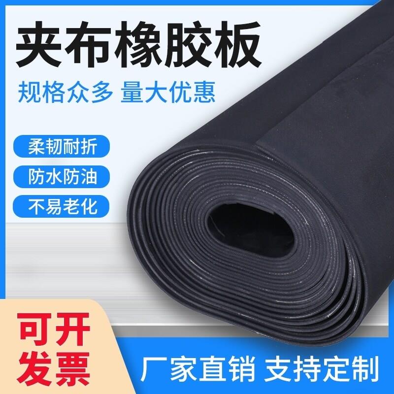 输送带工业减震加线耐磨夹布橡胶板加厚货车厢胶皮夹线橡胶垫定制