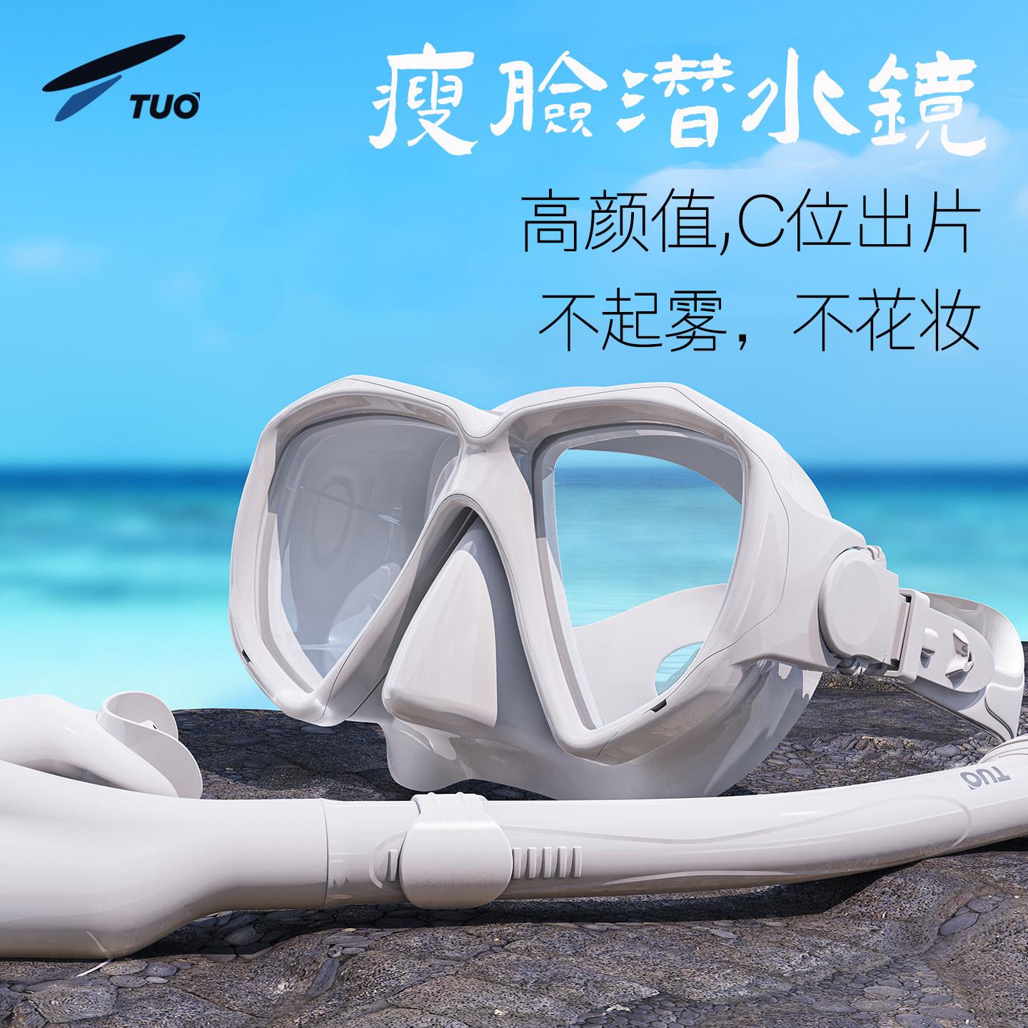 TUO浮潜三宝深海抗压潜水面罩 双涵道呼吸管近视适用 防雾设计