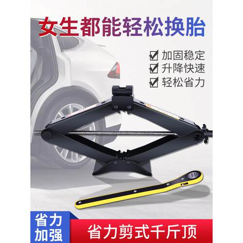 车载千斤顶汽车工具车用千金顶手摇小轿车用2吨换胎专用液压卧式