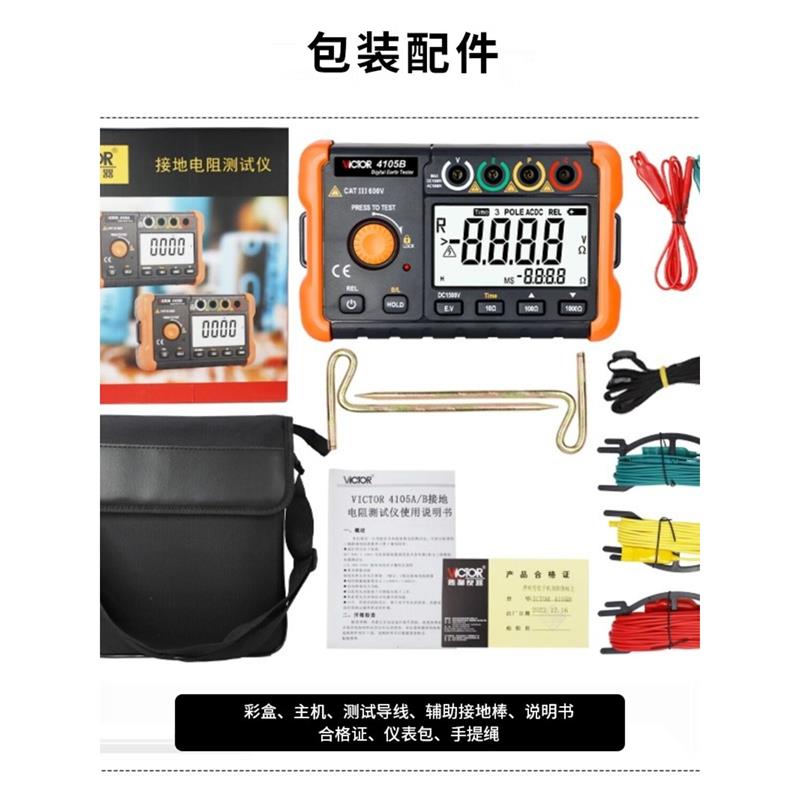 胜利仪器接地电阻测试仪VC4105/4106A/B数字摇表防雷土壤地阻测量