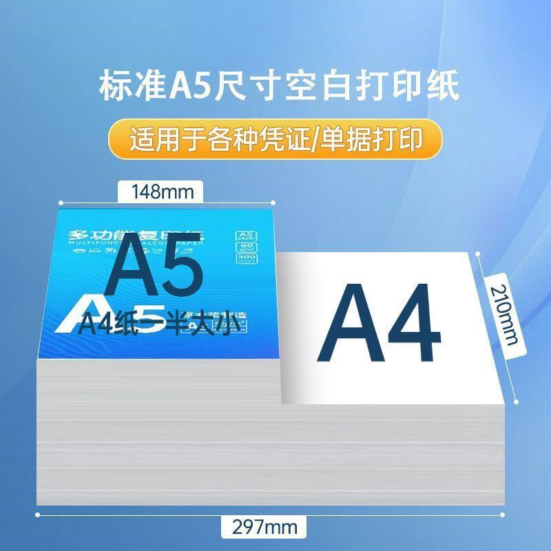 a5打印纸a5凭证复印纸a5纸白纸5000张整箱财务办公打印草稿纸便宜