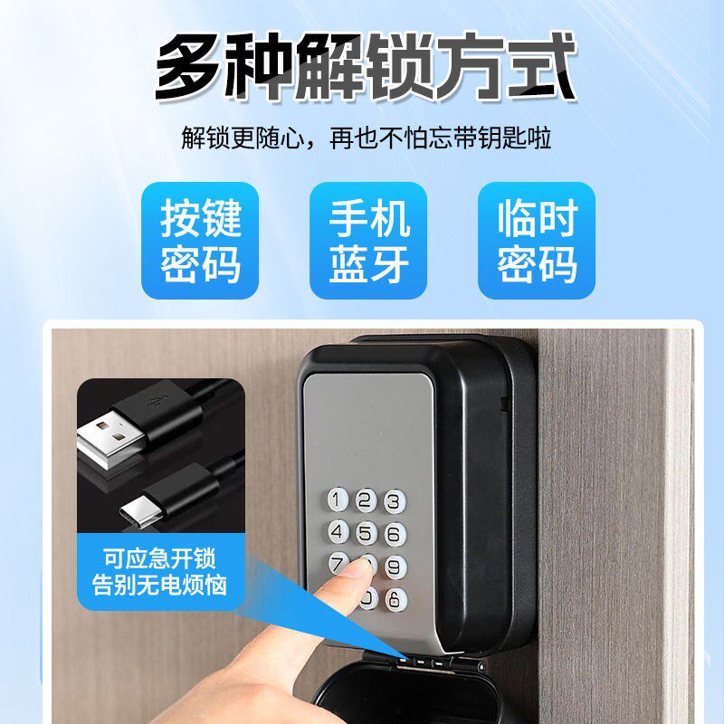 新款APP锁蓝牙智能密码钥匙盒远程电子锁民宿公寓房门钥匙锁盒
