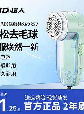 超人毛球修剪器SR2852插电式去球器毛球器剃毛器直插式剃毛机脱毛