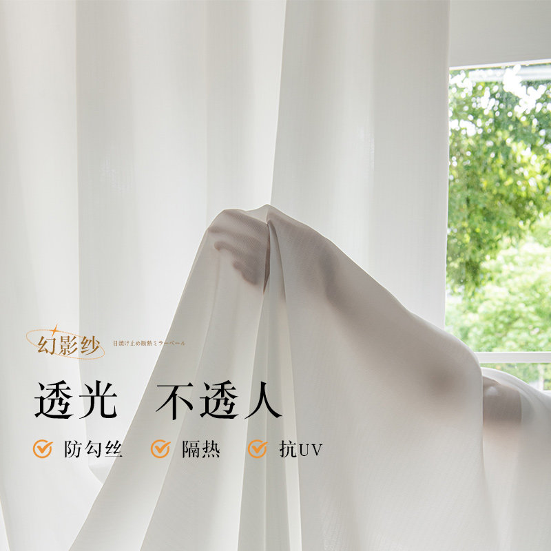 幻影纱透光不透人阳台窗帘纱飘窗纱帘客厅白纱耐磨防猫抓金刚纱窗