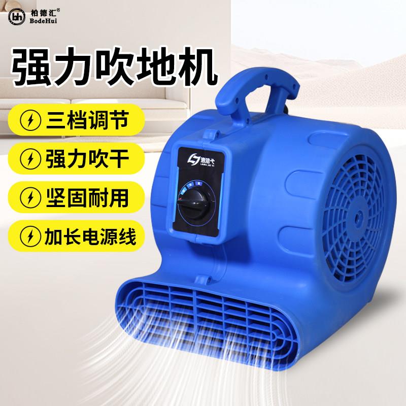 吹地机大功率地面吹干机商用吹风机家用化妆室厕所地面强力除湿