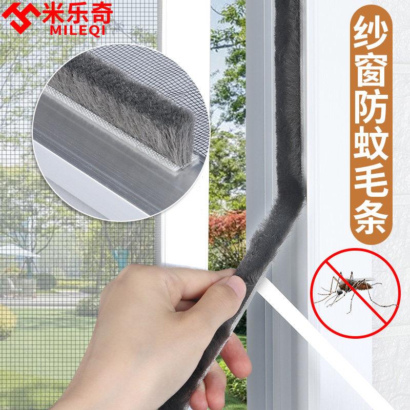 纱窗防蚊密封条自粘铝合金推拉门窗缝隙防虫金刚网纱网毛条压边条
