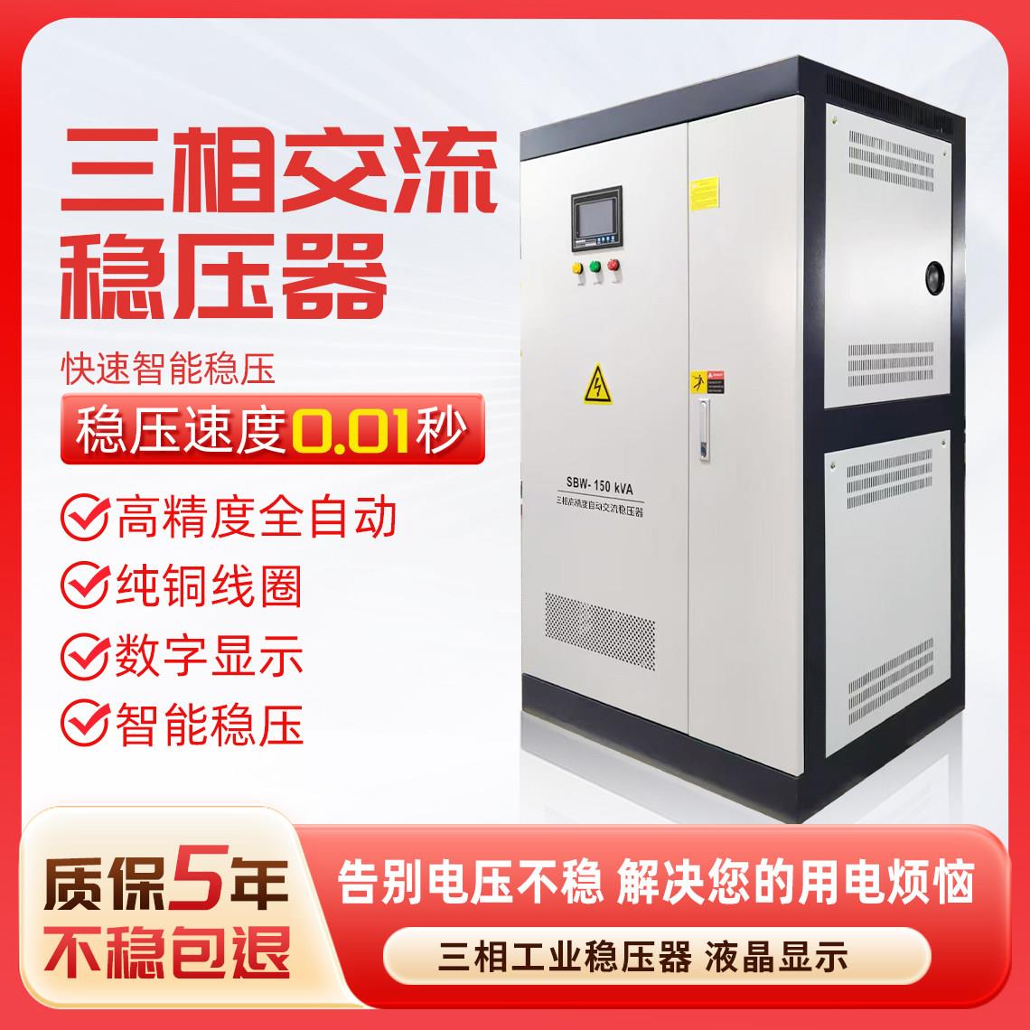 380V三相补偿式全自动电力稳压器工业大功率30KVA-1000KW医疗激光