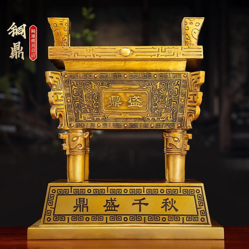 铜鼎带底座大号铜鼎盛鼎四方鼎摆件鼎盛千秋香炉司母鼎开业礼品