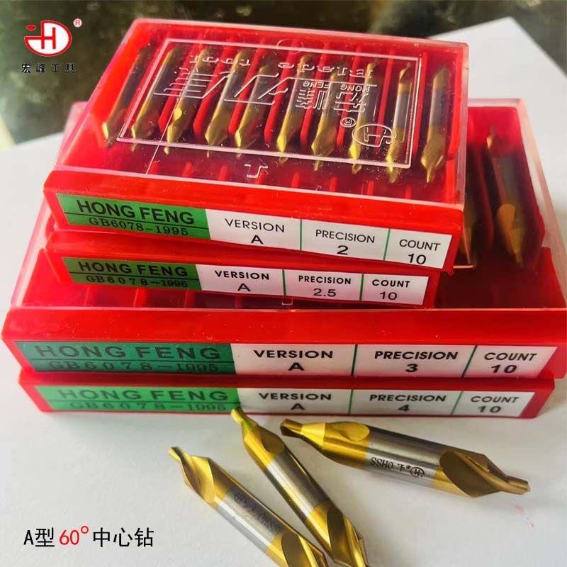 宏峰中心钻A型B型全磨制镀钛中心钻A1 A1.5 A2 A2.5 A3 A4 A5 A6