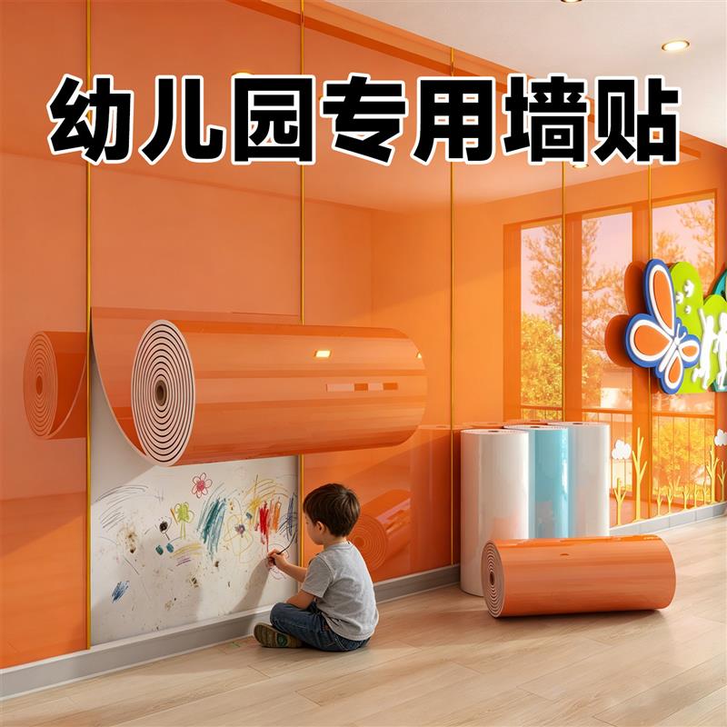 培训机构墙面装饰防水墙贴不透底自粘儿童墙纸托管班墙面保护贴纸
