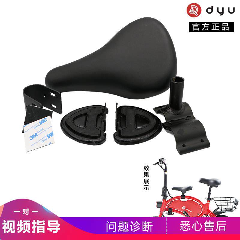 dyu大鱼电动车电瓶车自行车D1D2D3前置原装宝宝儿童座椅坐垫坐椅