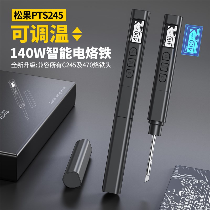 松果PTS245智能电烙铁PD140W便携式可调温焊笔兼容JBC245维修焊接