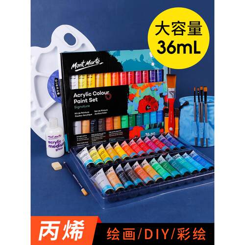 蒙马特丙烯颜料小盒冰溪初学者套装36ml丙烯绘画DIY手绘墙画涂鸦