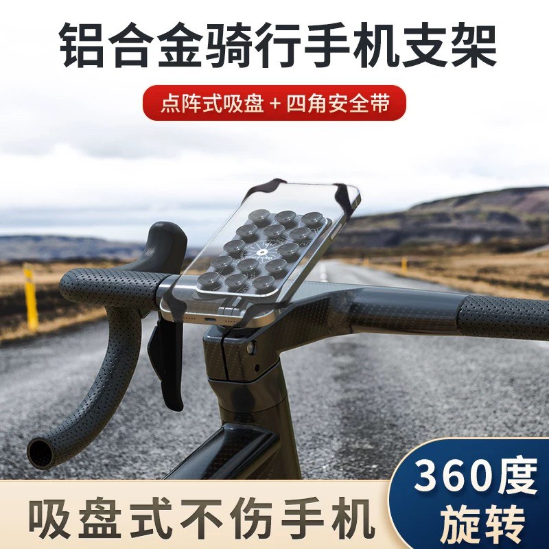 热销自行车手机支架山地车公路车铝合金吸盘式骑行导航架单车通用