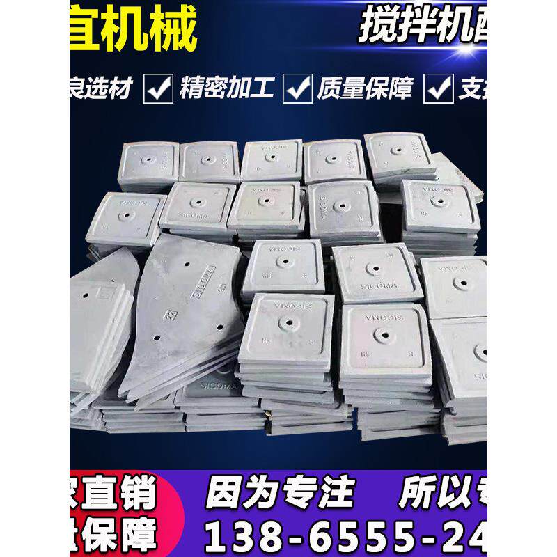 混凝土搅拌机叶片刮板搅拌臂三一中联石马Bhs南陆集侧圆弧衬板