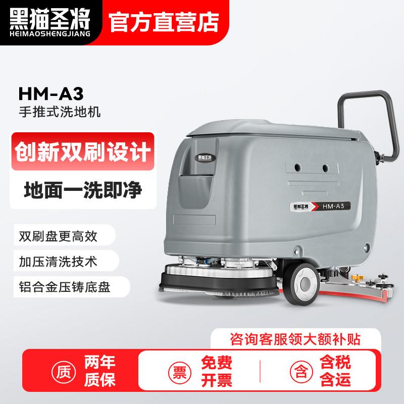 黑猫圣将工业洗地机商用驾驶式洗地工厂车间超市电动拖地擦地机