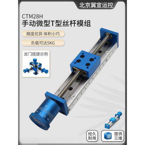 Ctm28H精密手动微滑块带刻度锁紧滚珠丝杠线性模组，可与十字龙门