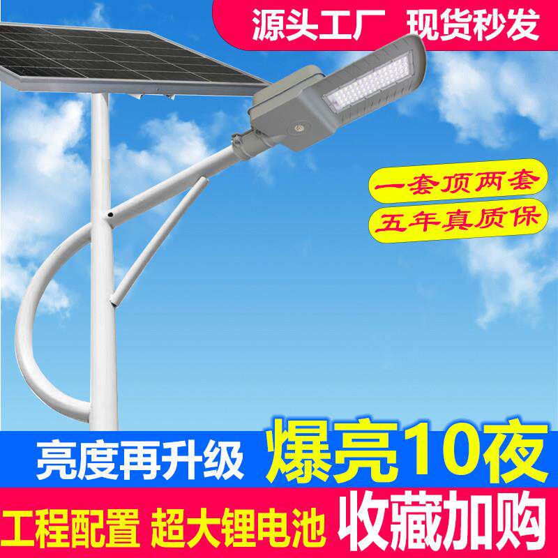 LED太阳能路灯大功率灯头户外防水12V电池长续航道路小区学校照明