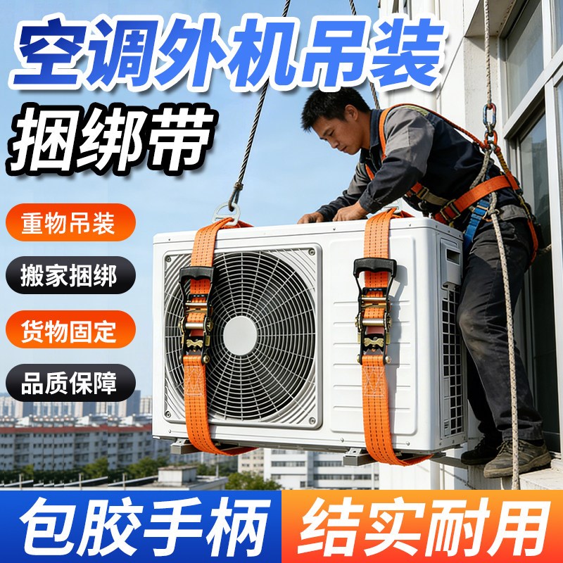 空调外机捆绑绳货车捆绑带固定带加厚紧绳器自锁收紧带绳子拉紧器