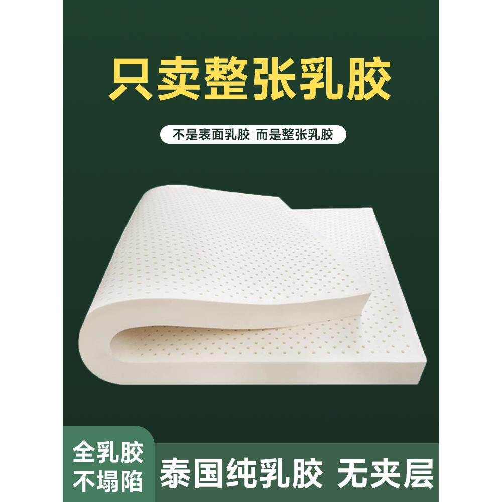 乳胶床垫1.8m床家用天然橡胶泰国软垫5cm 10cm学生单人宿舍专用